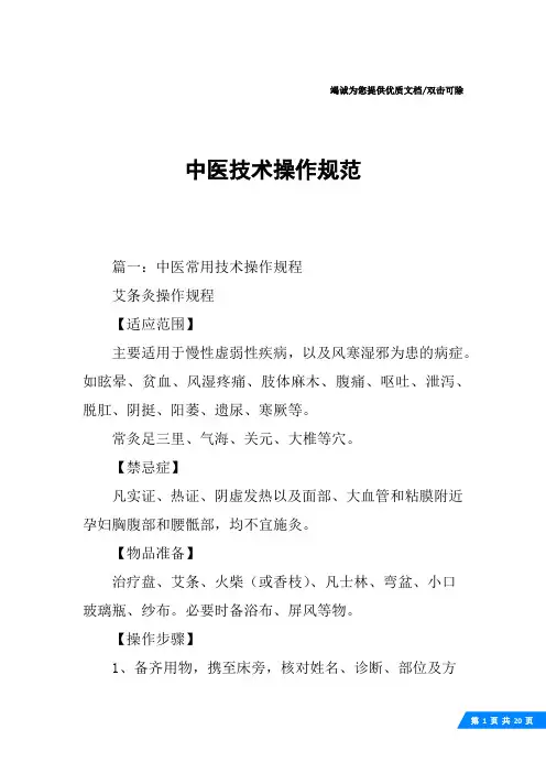 中医技术操作规范