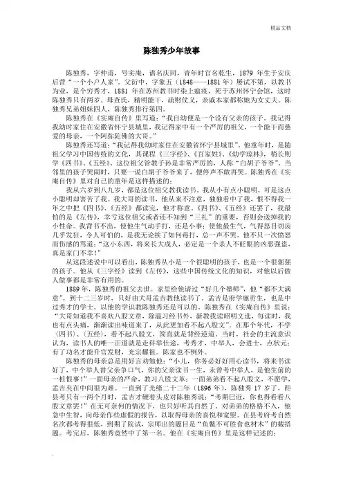 陈独秀少年故事