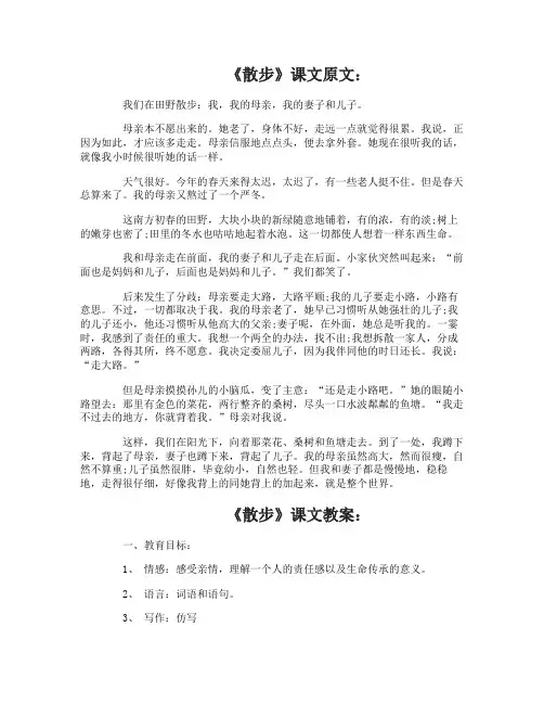 七年级语文《散步》课文教案及反思