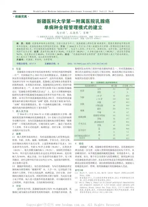 新疆医科大学第一附属医院乳腺癌单病种全程管理模式的建立  