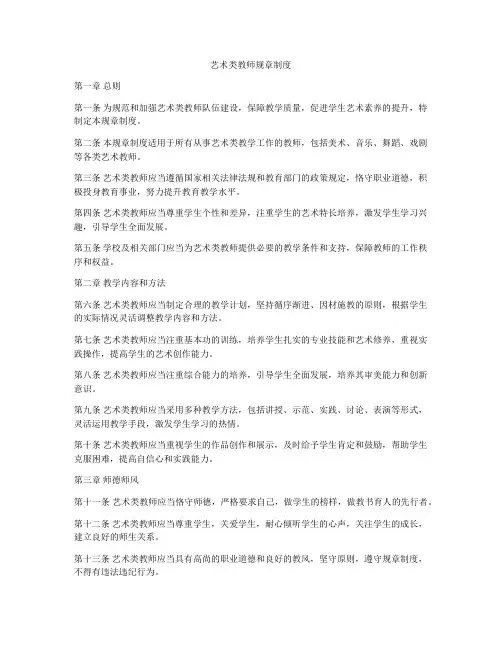 艺术类教师规章制度