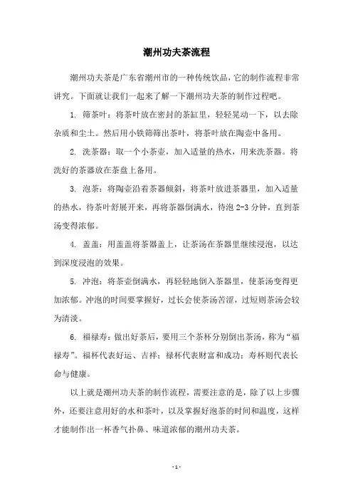 潮州功夫茶流程