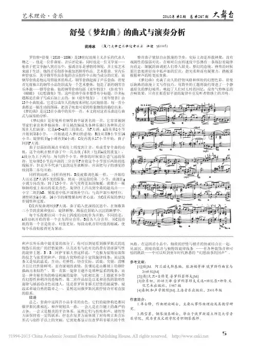 舒曼_梦幻曲_的曲式与演奏分析
