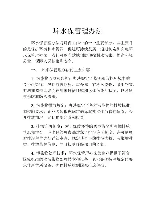 环水保管理办法