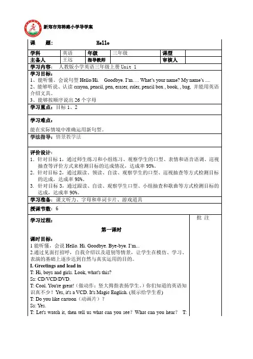 新人教版三年级英语上册UNIT 1 Hello导学案