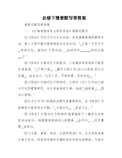 必修下情景默写带答案