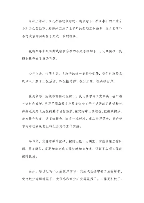 2012年上半年财政所会计工作总结