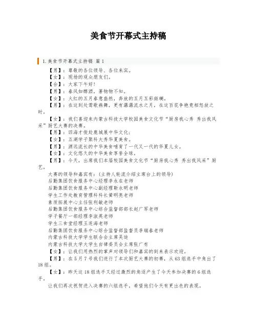 美食节开幕式主持稿