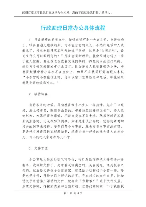 行政助理日常办公具体流程