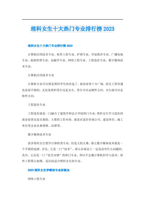 理科女生十大热门专业排行榜2023