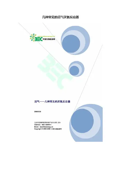几种常见的沼气厌氧反应器