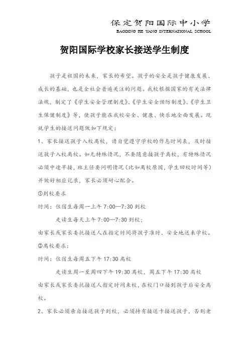 家长接送孩子制度