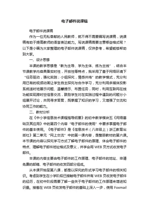 电子邮件说课稿