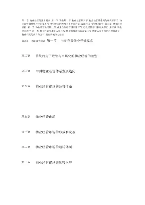 物业管理实务汇总篇(00010)