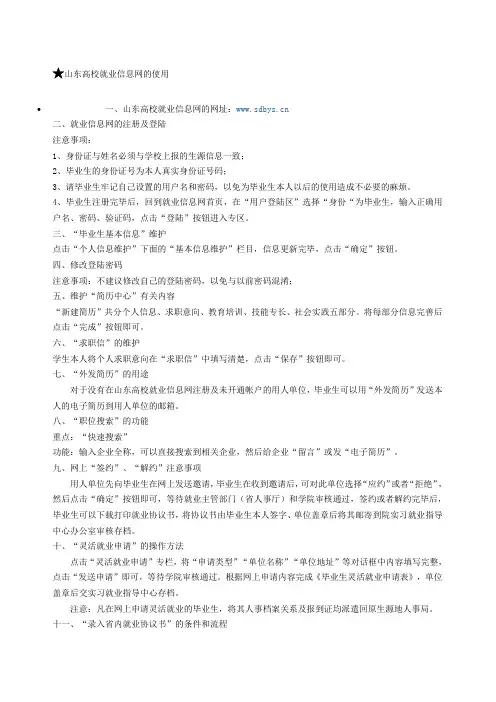 3高校毕业生就业信息网使用方法