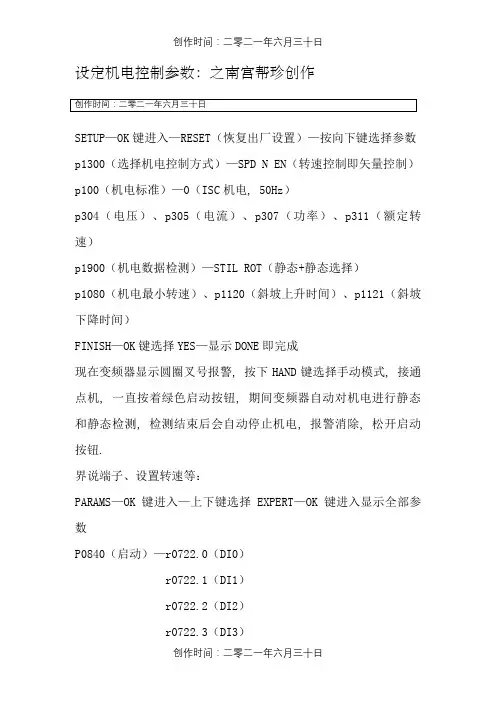 G120变频器参数调试