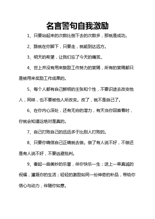 鼓励自己的经典语句 (52)