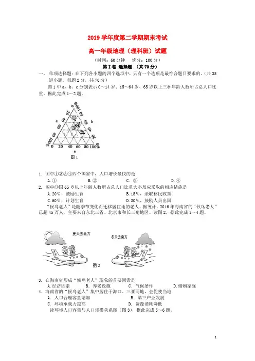 (暑期一日一练)2020学年高一地理下学期期末考试试题 理 新版 新人教版(1)