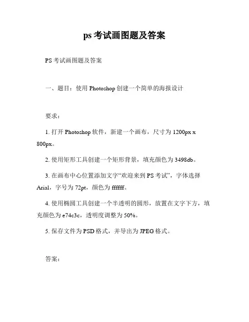 ps考试画图题及答案