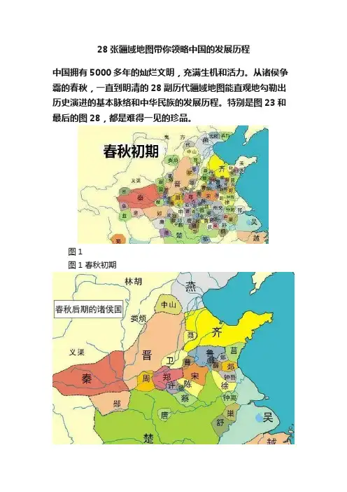28张疆域地图带你领略中国的发展历程