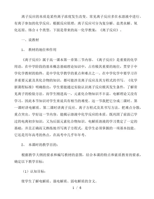 高一化学教案：《离子反应》