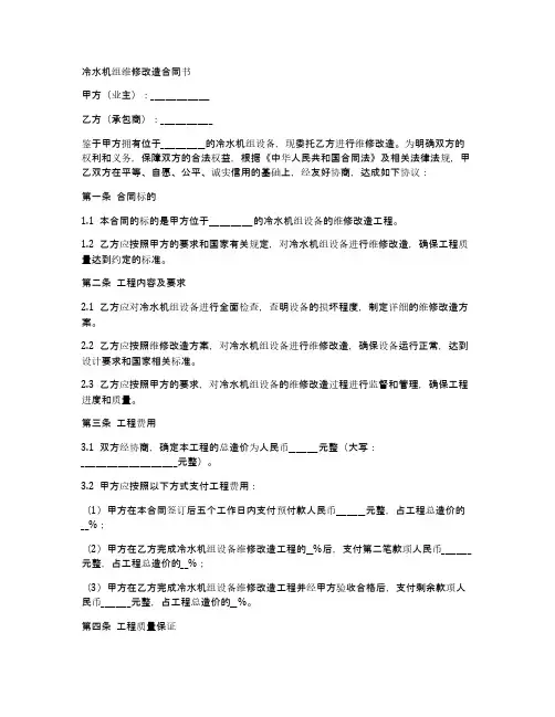 冷水机组维修改造合同书范本
