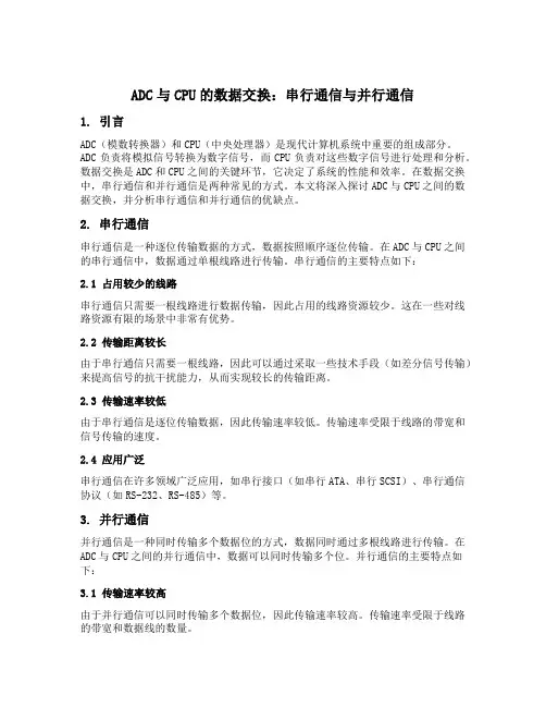 adc与cpu的数据交换有串行通信与并行通信两种其中并行通信