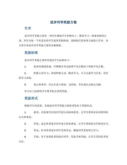 进步同学奖励方案