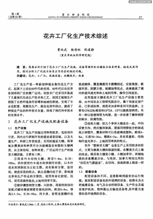 花卉工厂化生产技术综述