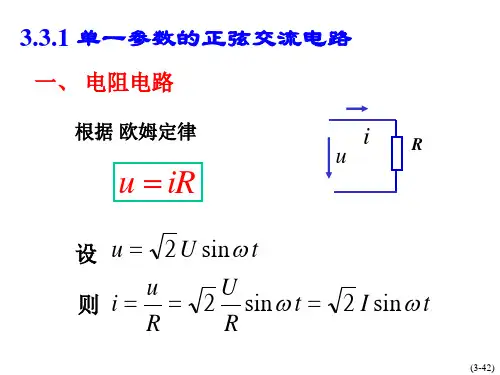 正弦交流电路的分析计算
