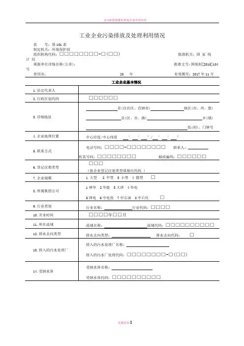 工业企业污染排放及处理利用情况表(包含工业锅炉及污染防治投资情况报表)