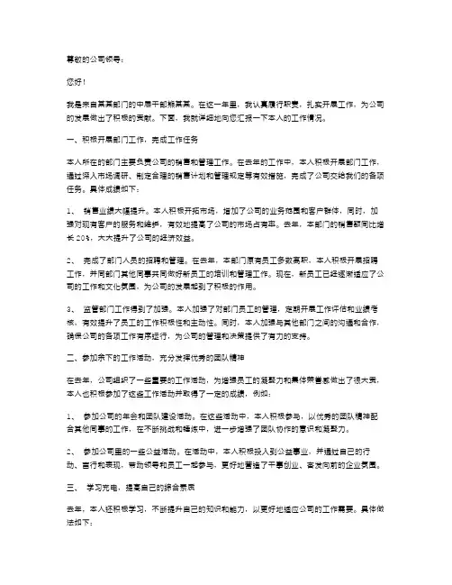 中层干部述职报告书