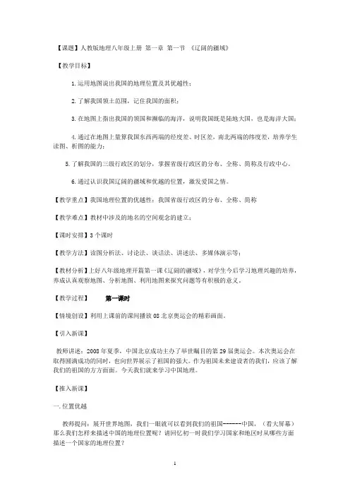 第一节辽阔的疆域 教案