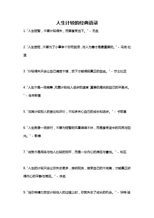 人生计较的经典语录