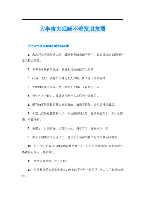 大半夜失眠睡不着发朋友圈