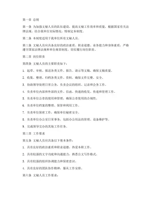文秘人员管理制度