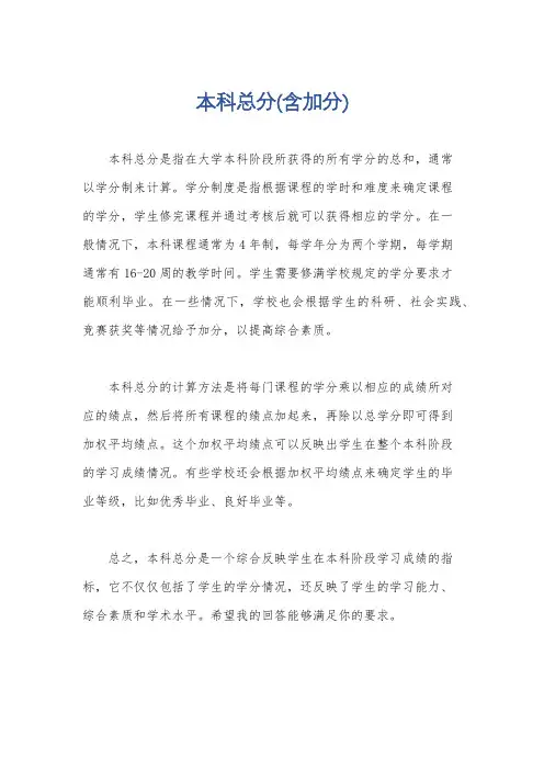 本科总分(含加分)