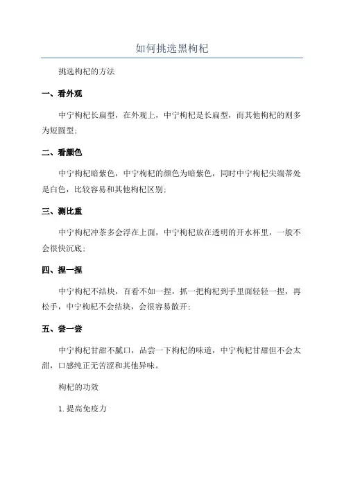 如何挑选黑枸杞