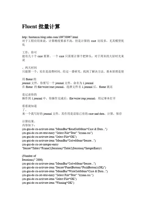 Fluent中的小技巧