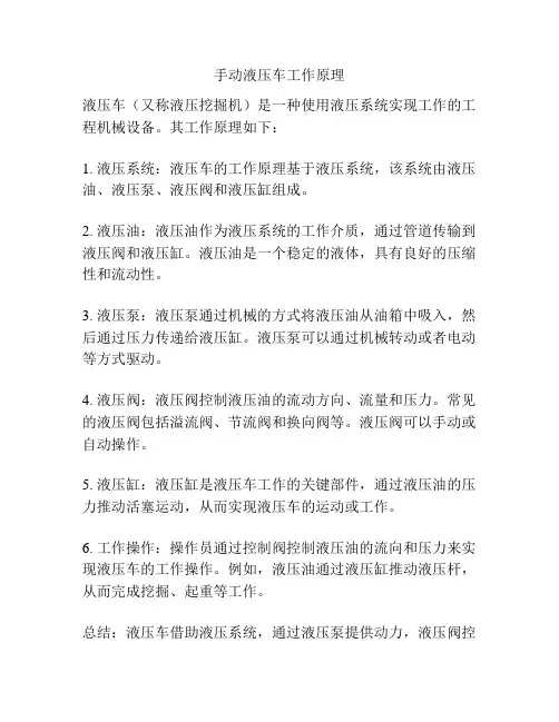 手动液压车工作原理