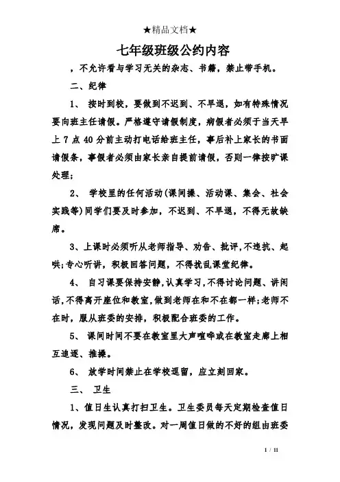 七年级班级公约内容