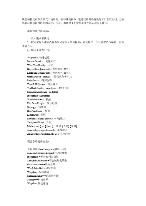 魔兽争霸秘籍指令大全
