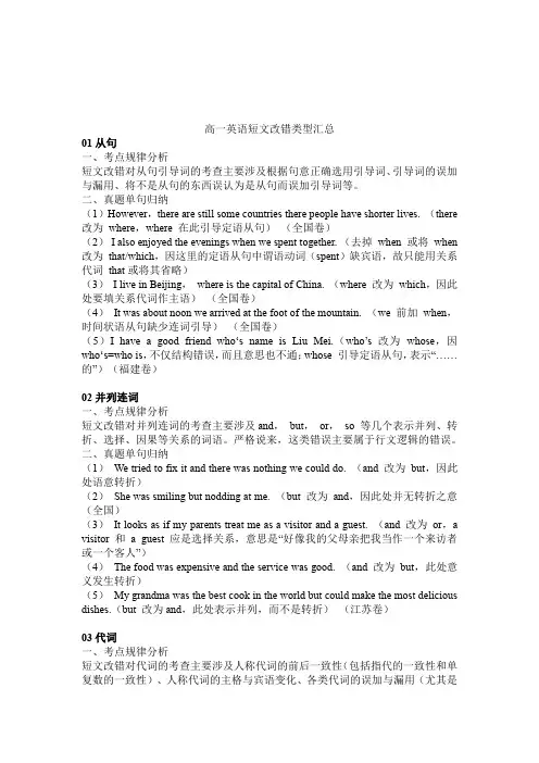 高一短文改错方法