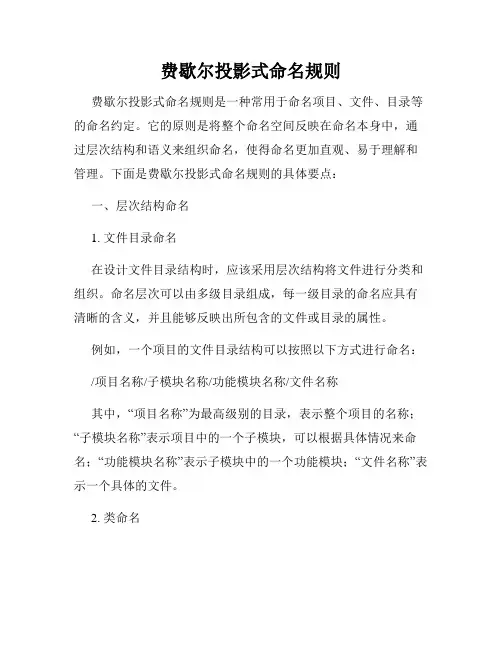 费歇尔投影式命名规则