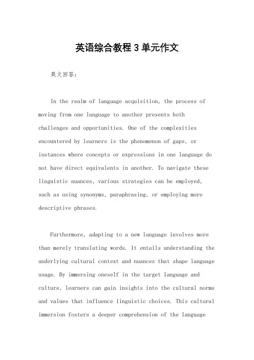 英语综合教程3单元作文