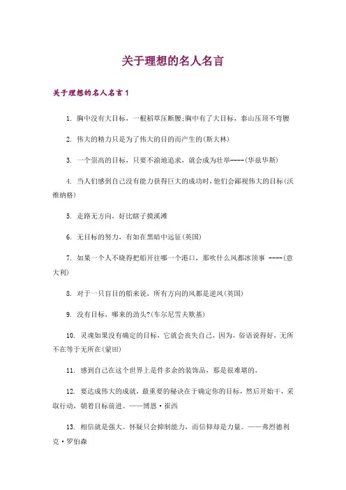 关于理想的名人名言