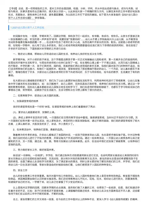 2021幼儿园小班个人工作总结10篇