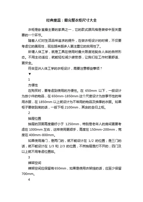 经典重温：最完整衣柜尺寸大全
