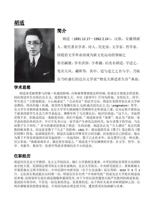 胡适简介