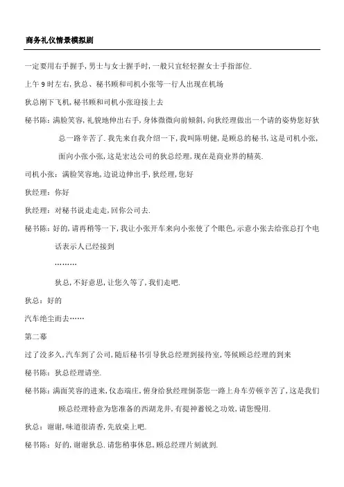 商务礼仪情景剧剧本